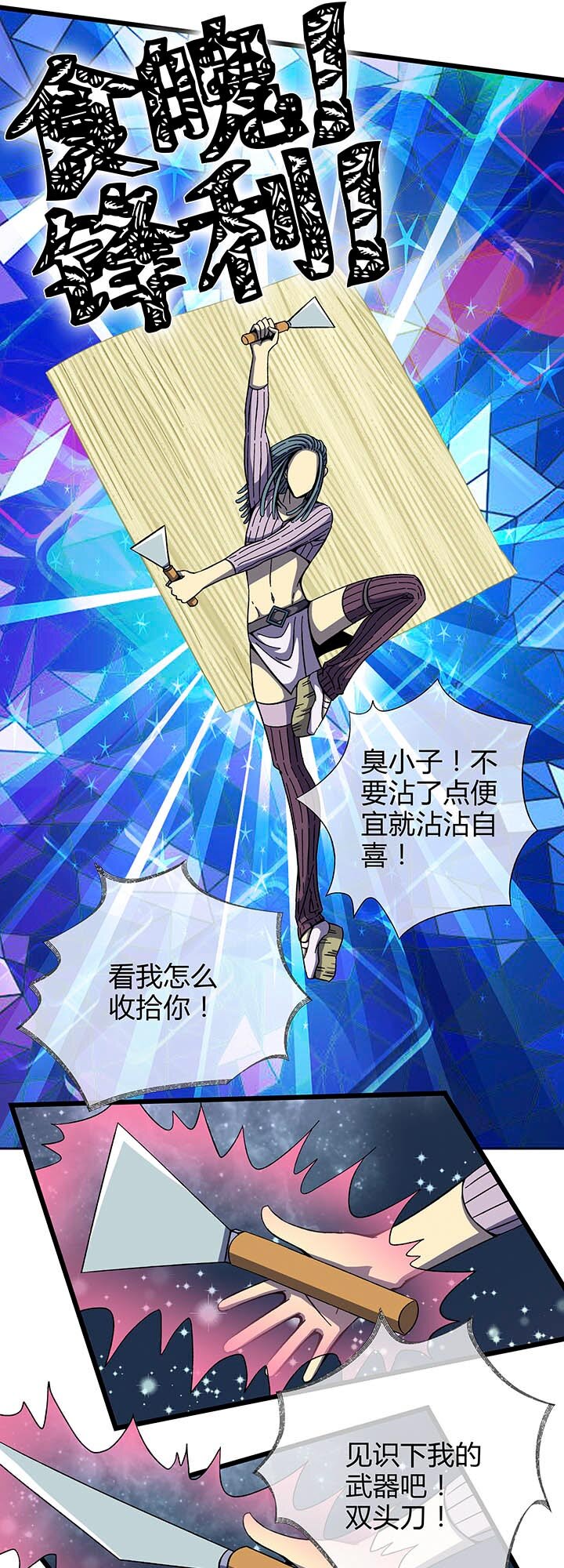 第六回 肌肉男童飞！-第6话