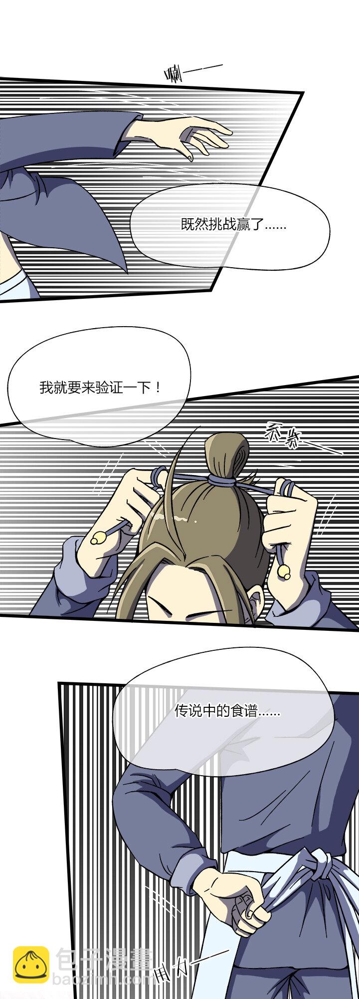 第八回 返回-第8话