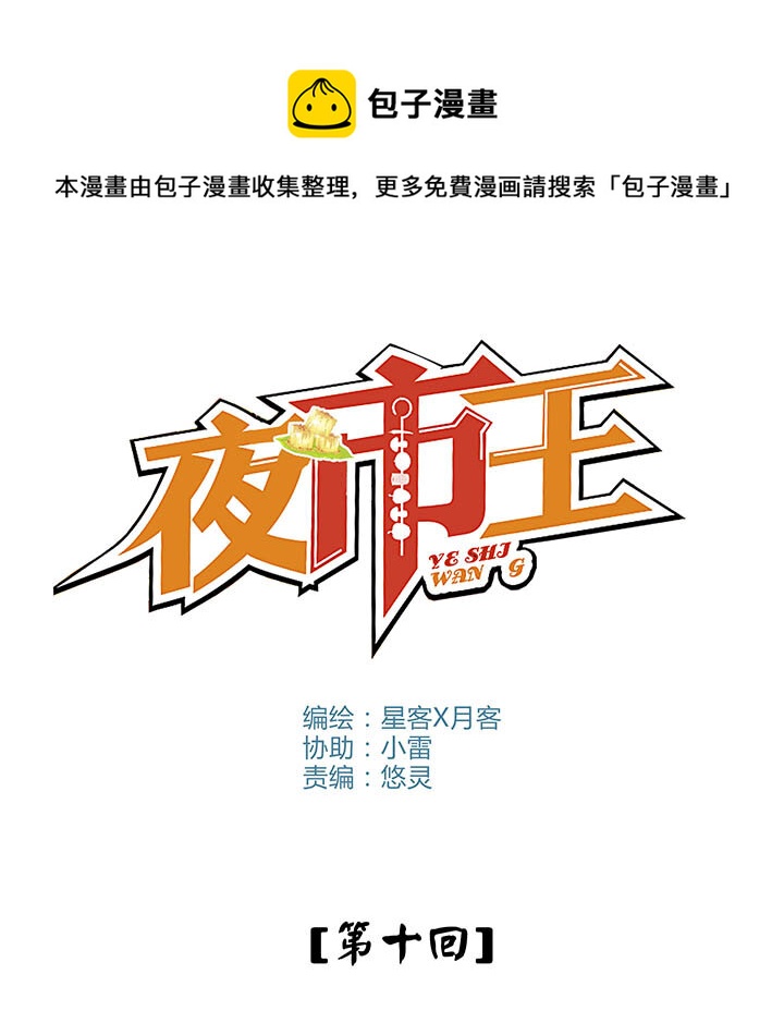 第十话 嘴硬的后果-第10话