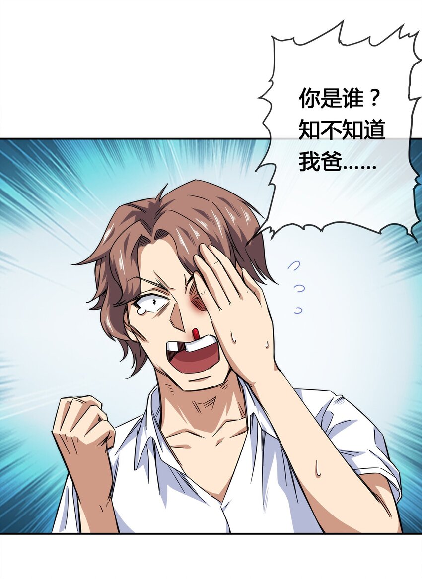 011 锤的就是你！(1/2)-第12话