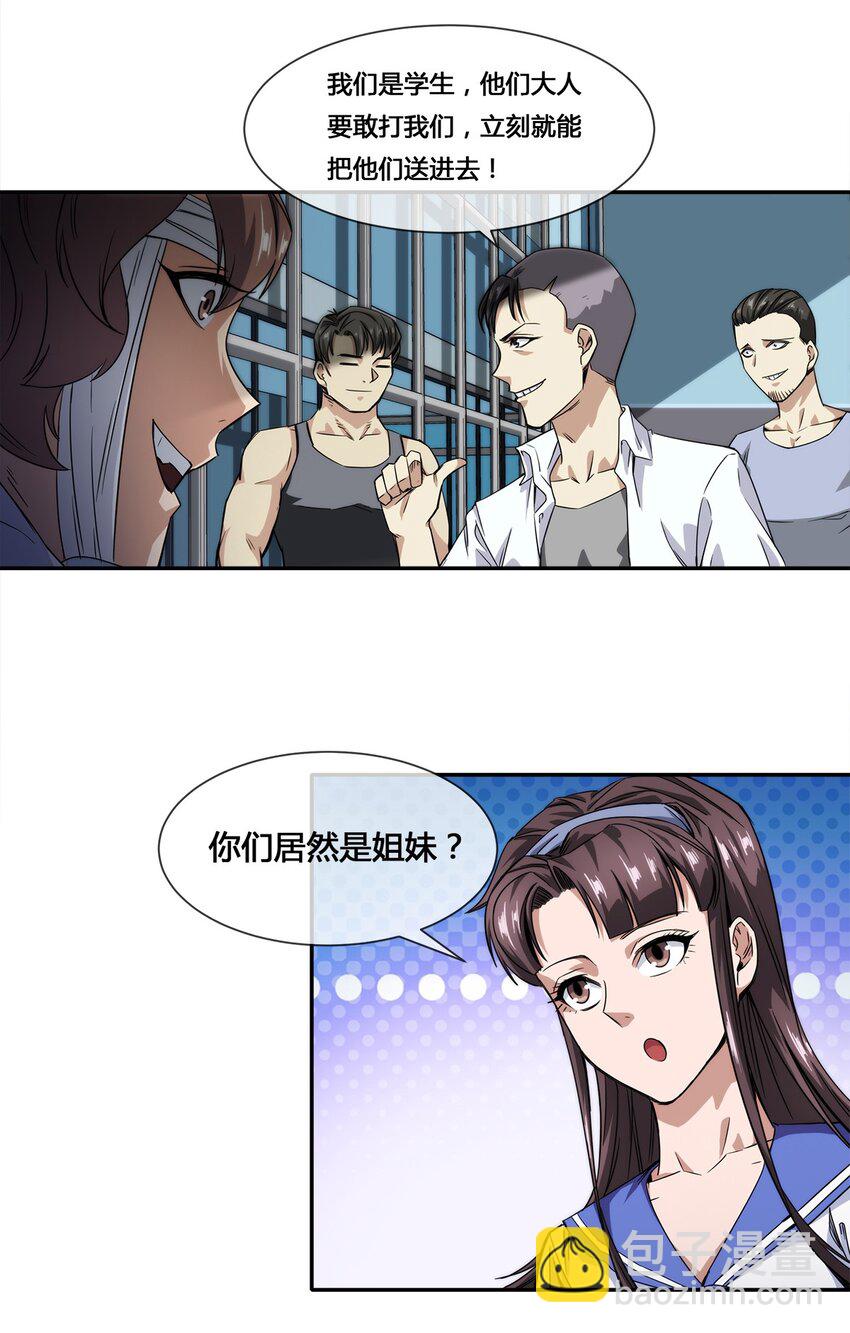 013 你凭什么污蔑我！-第14话