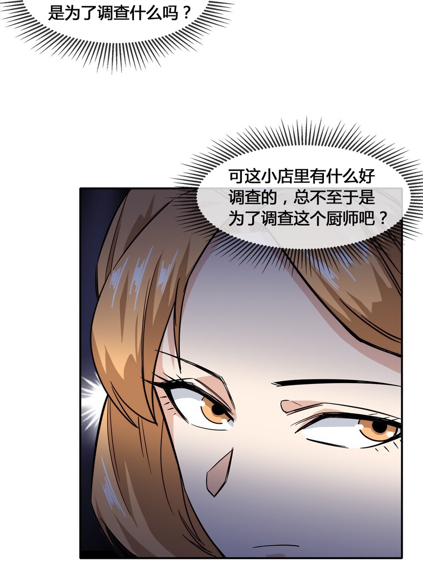 013 你凭什么污蔑我！-第14话