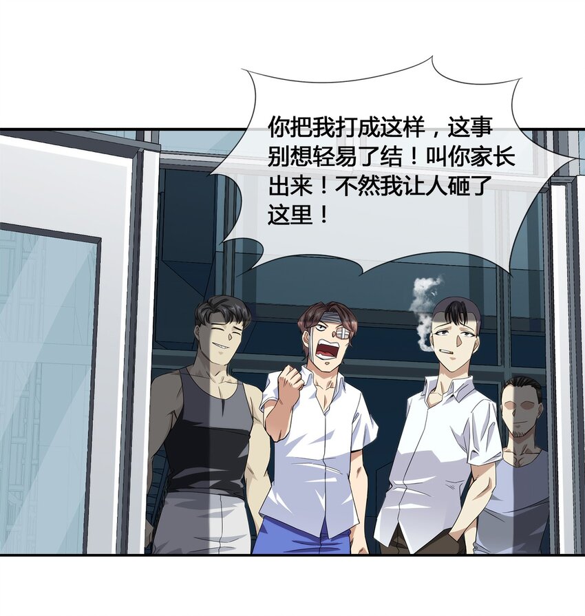 013 你凭什么污蔑我！-第14话