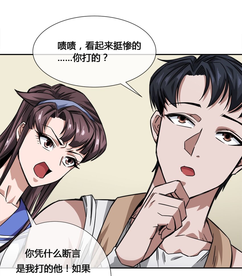 013 你凭什么污蔑我！-第14话