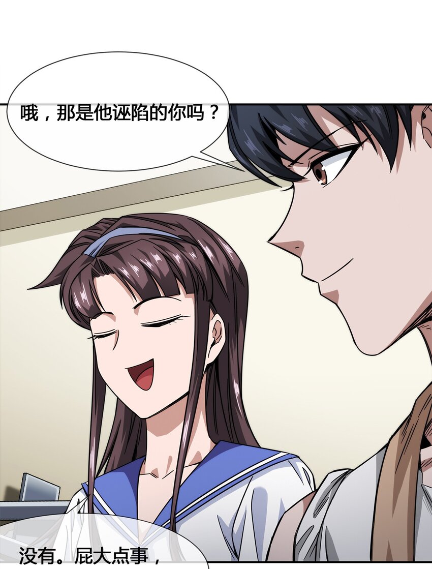 013 你凭什么污蔑我！-第14话