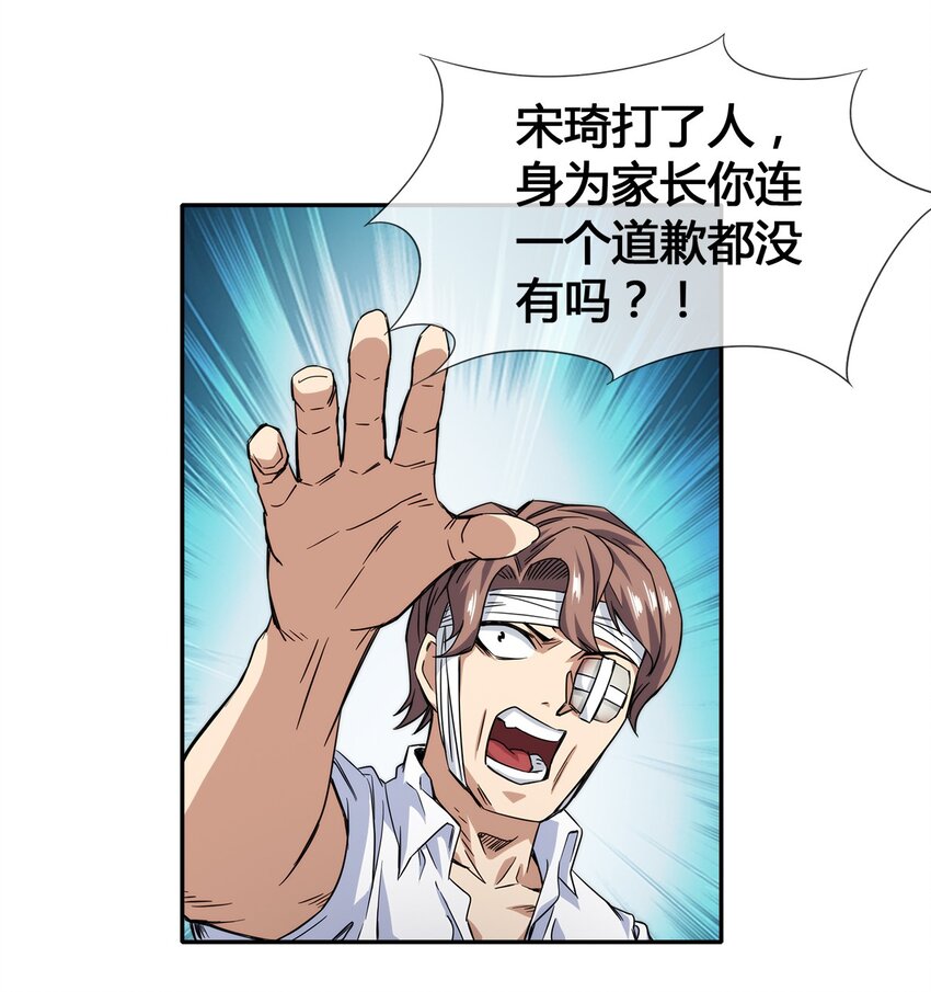 013 你凭什么污蔑我！-第14话