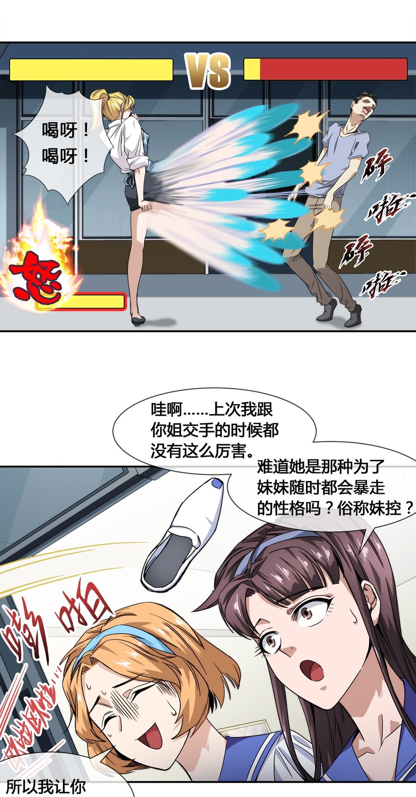 013 你凭什么污蔑我！-第14话