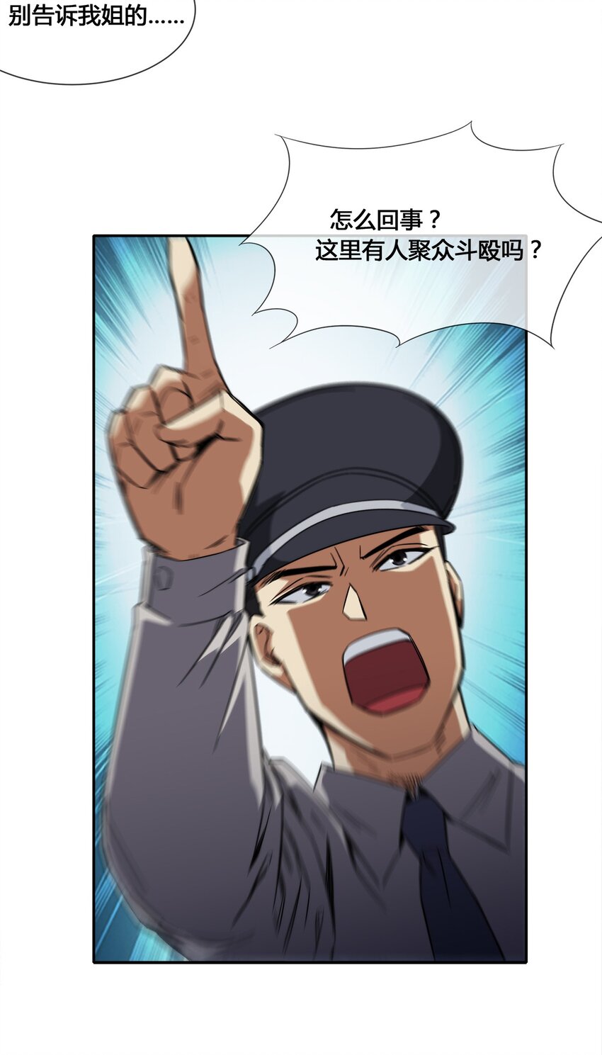 013 你凭什么污蔑我！-第14话