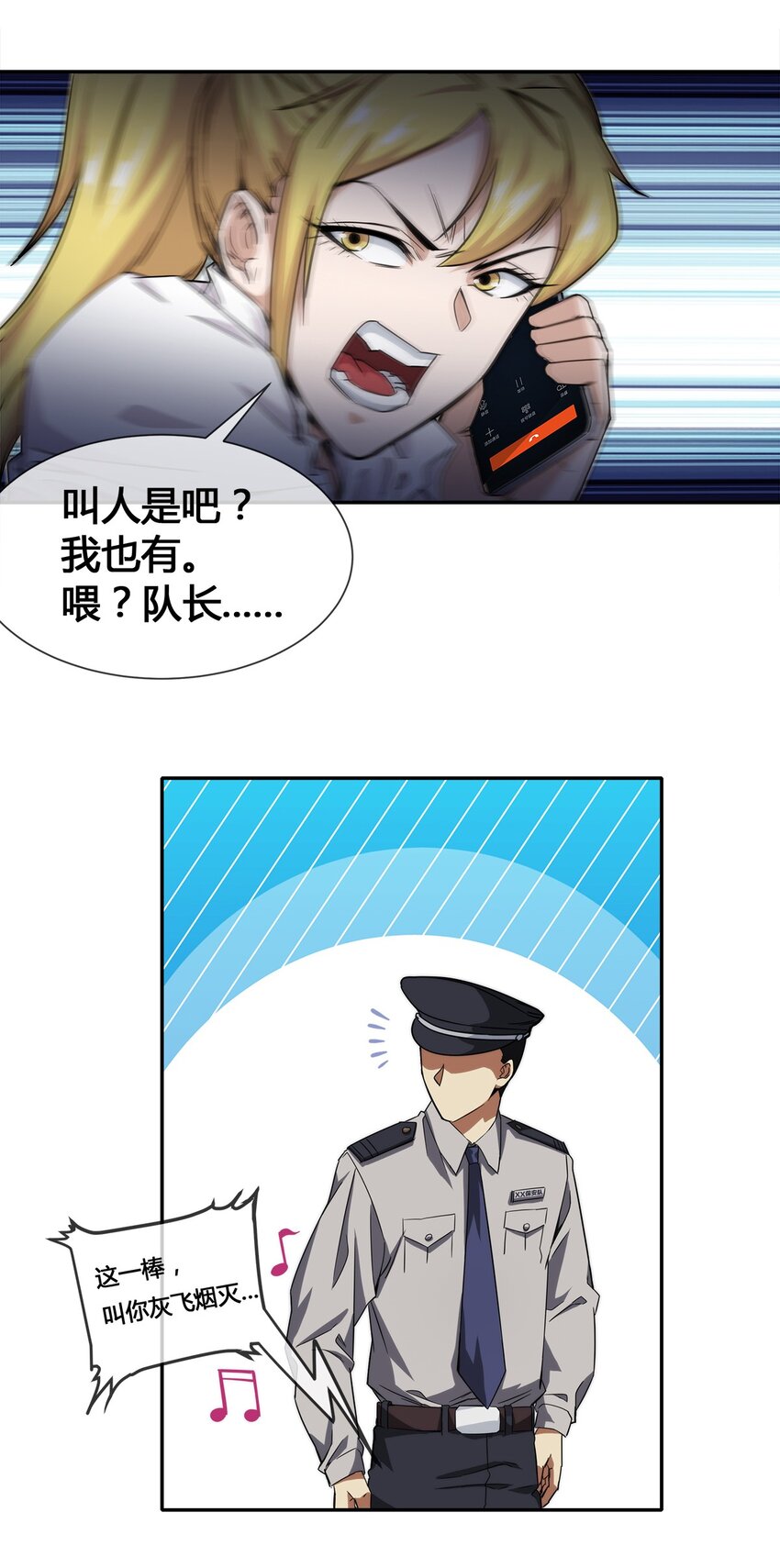 013 你凭什么污蔑我！-第14话