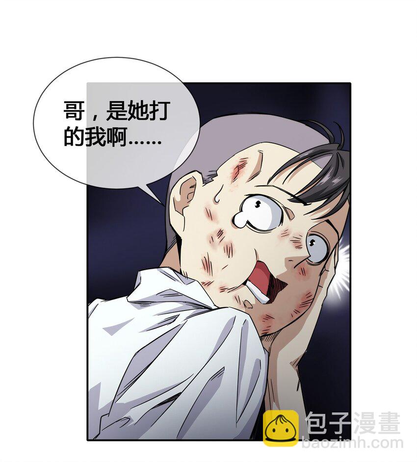 013 你凭什么污蔑我！-第14话