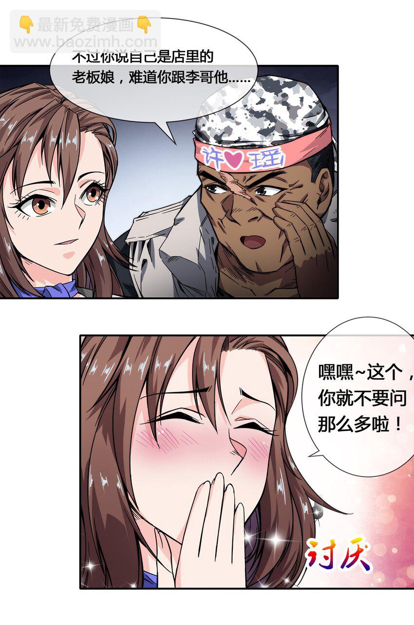 017 自己跑来的老板娘-第18话