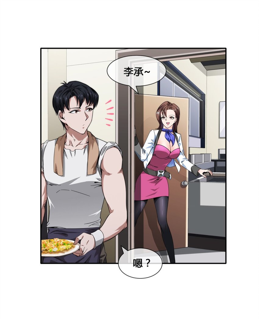 017 自己跑来的老板娘-第18话