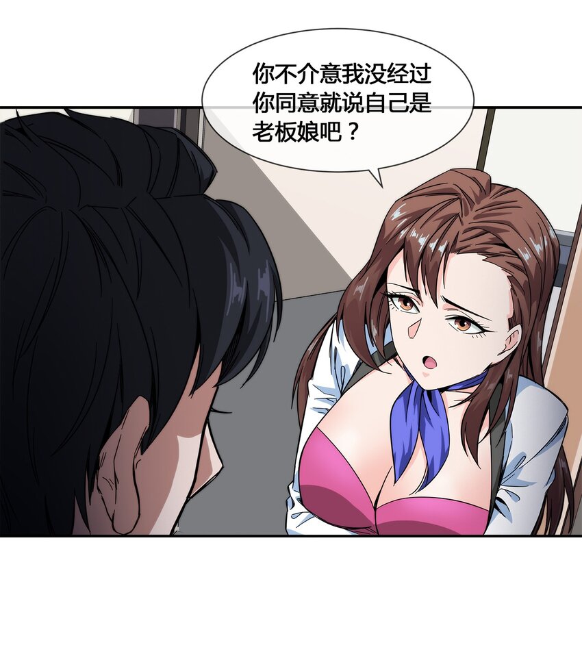 017 自己跑来的老板娘-第18话