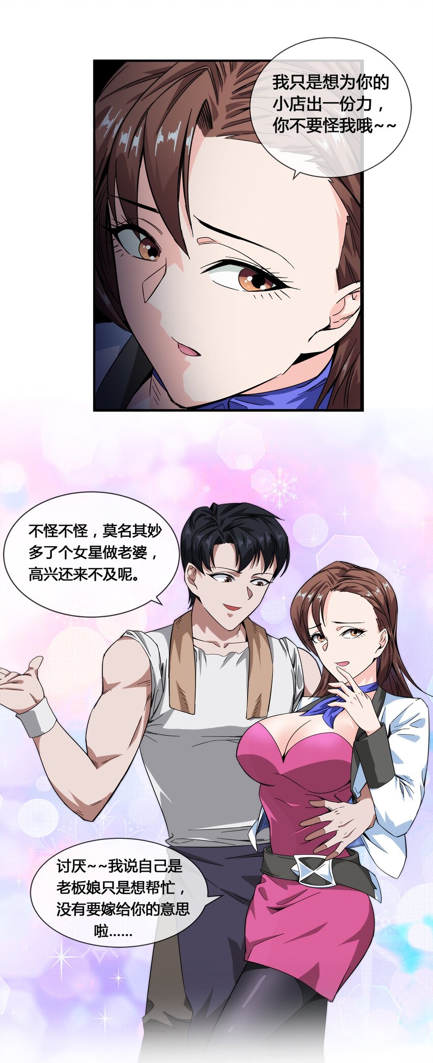 017 自己跑来的老板娘-第18话