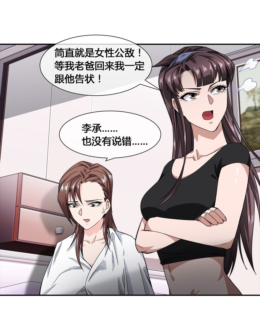 019 苏老的威慑力-第20话