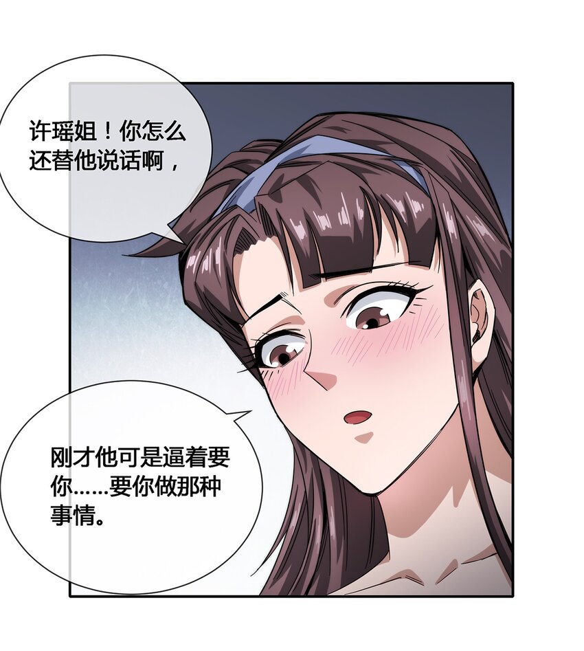 019 苏老的威慑力-第20话