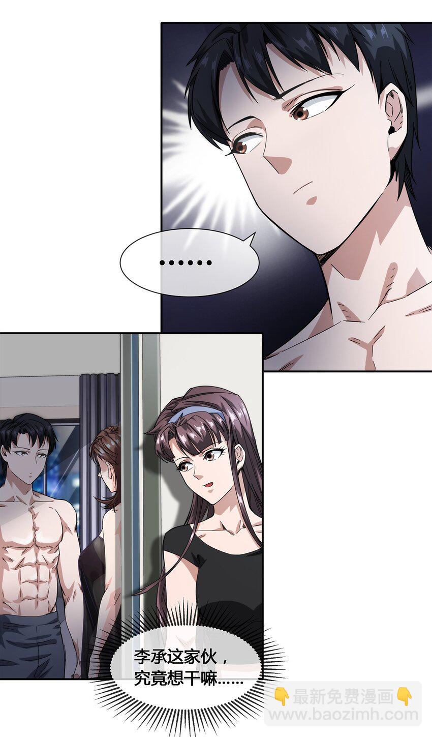 019 苏老的威慑力-第20话