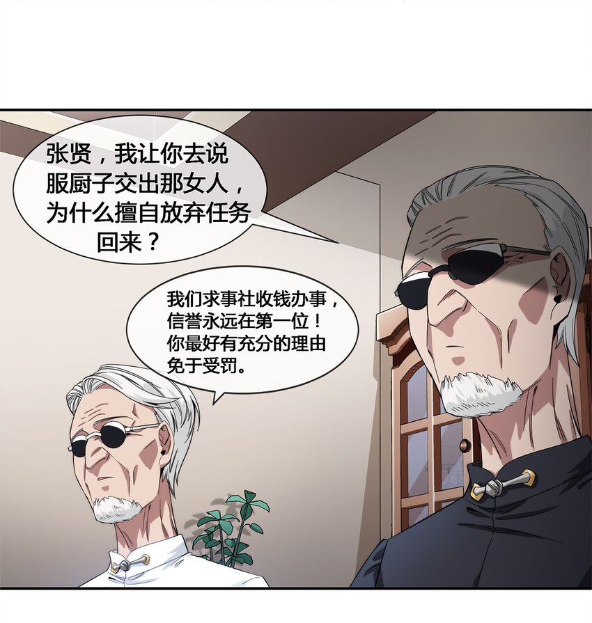 019 苏老的威慑力-第20话