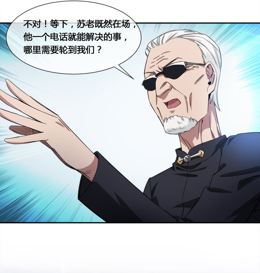 019 苏老的威慑力-第20话