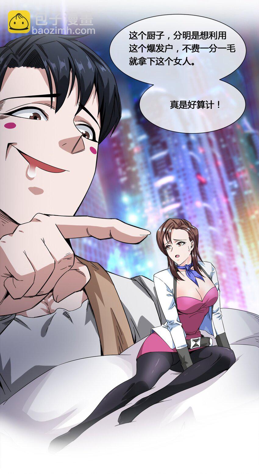 019 苏老的威慑力-第20话