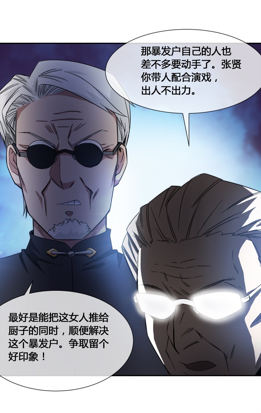 019 苏老的威慑力-第20话