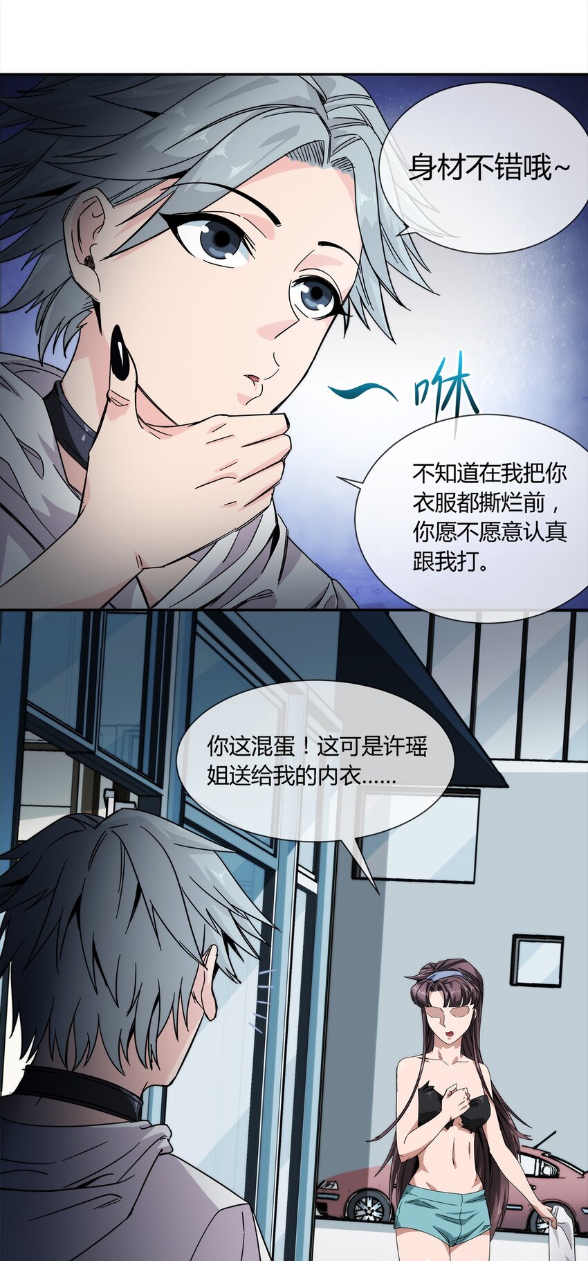 021 来，我就喜欢你这样泼辣的妹子！-第22话