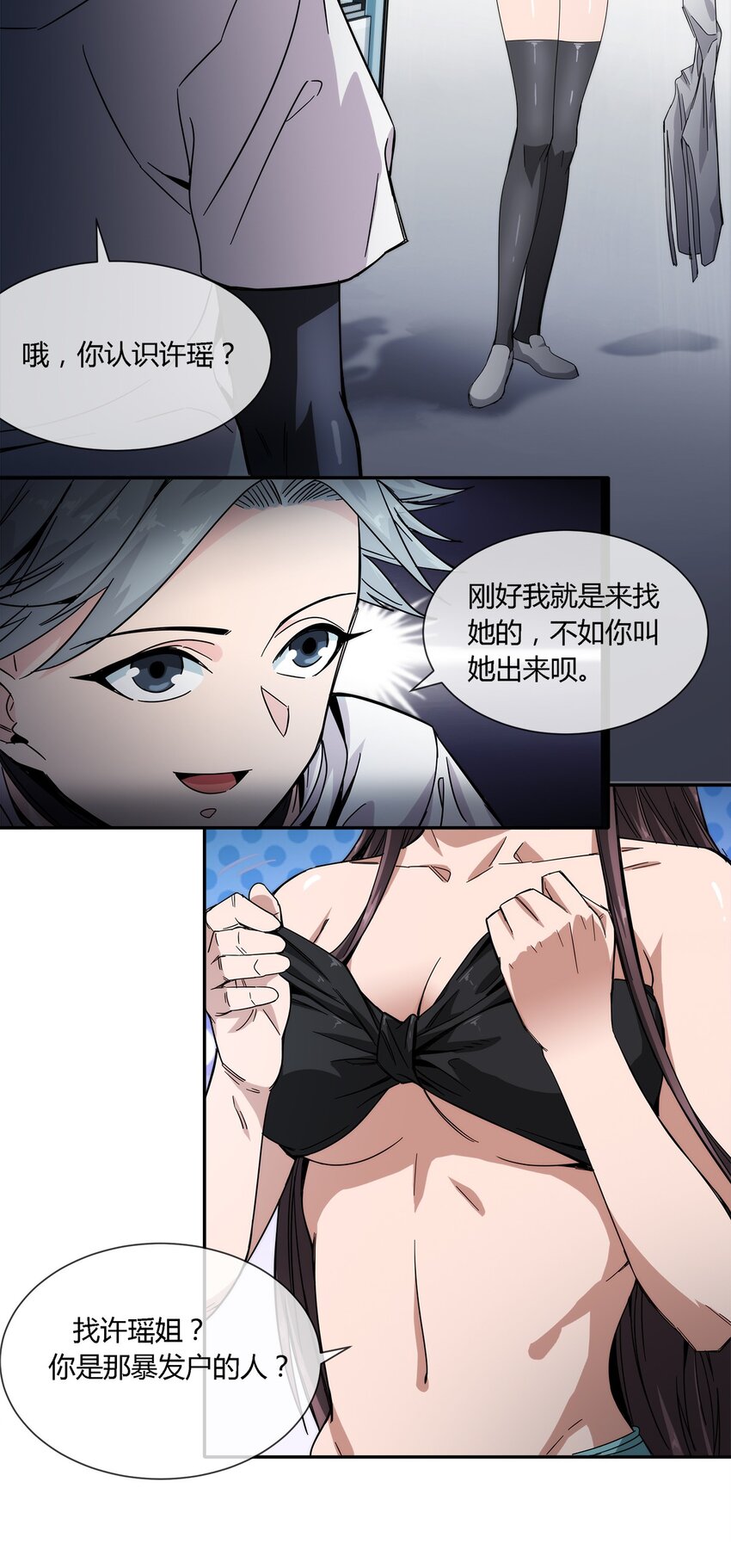 021 来，我就喜欢你这样泼辣的妹子！-第22话