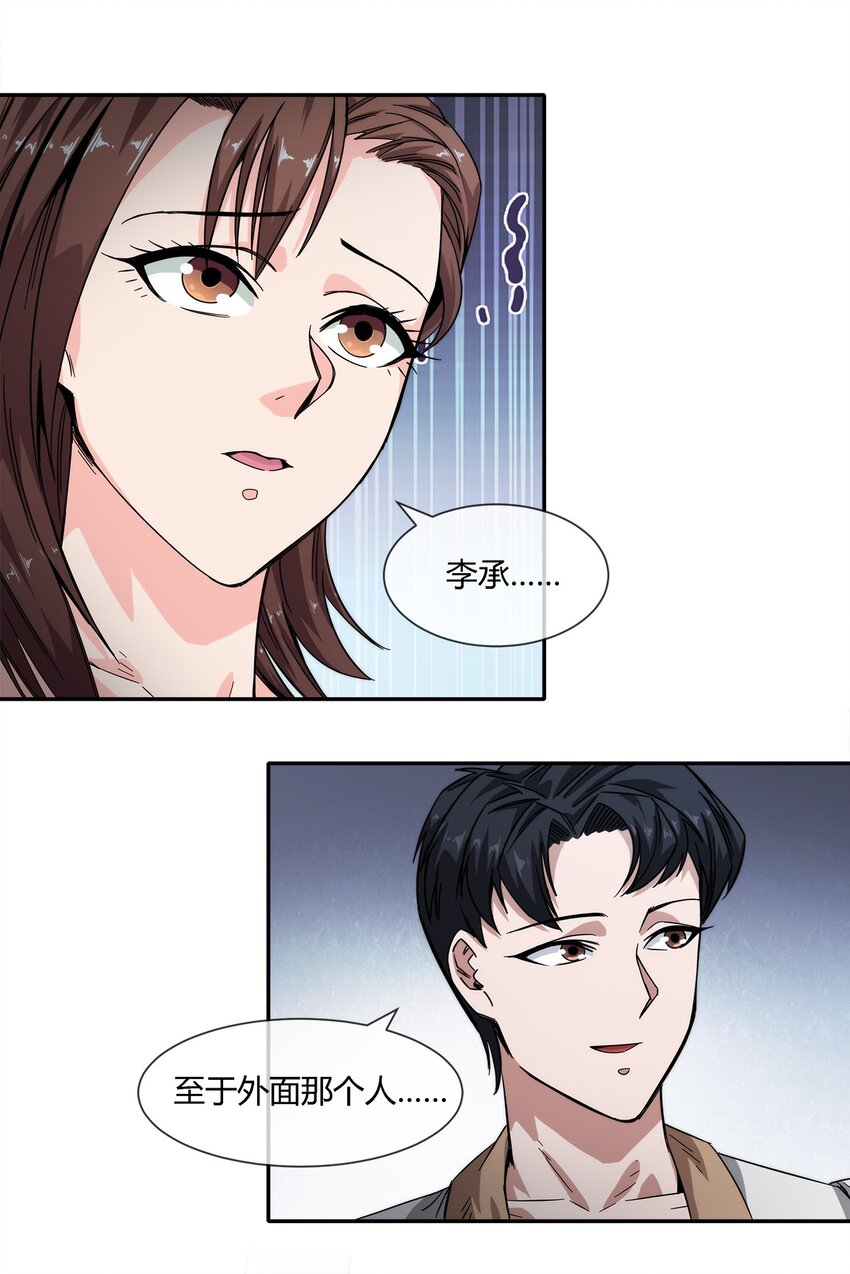 021 来，我就喜欢你这样泼辣的妹子！-第22话