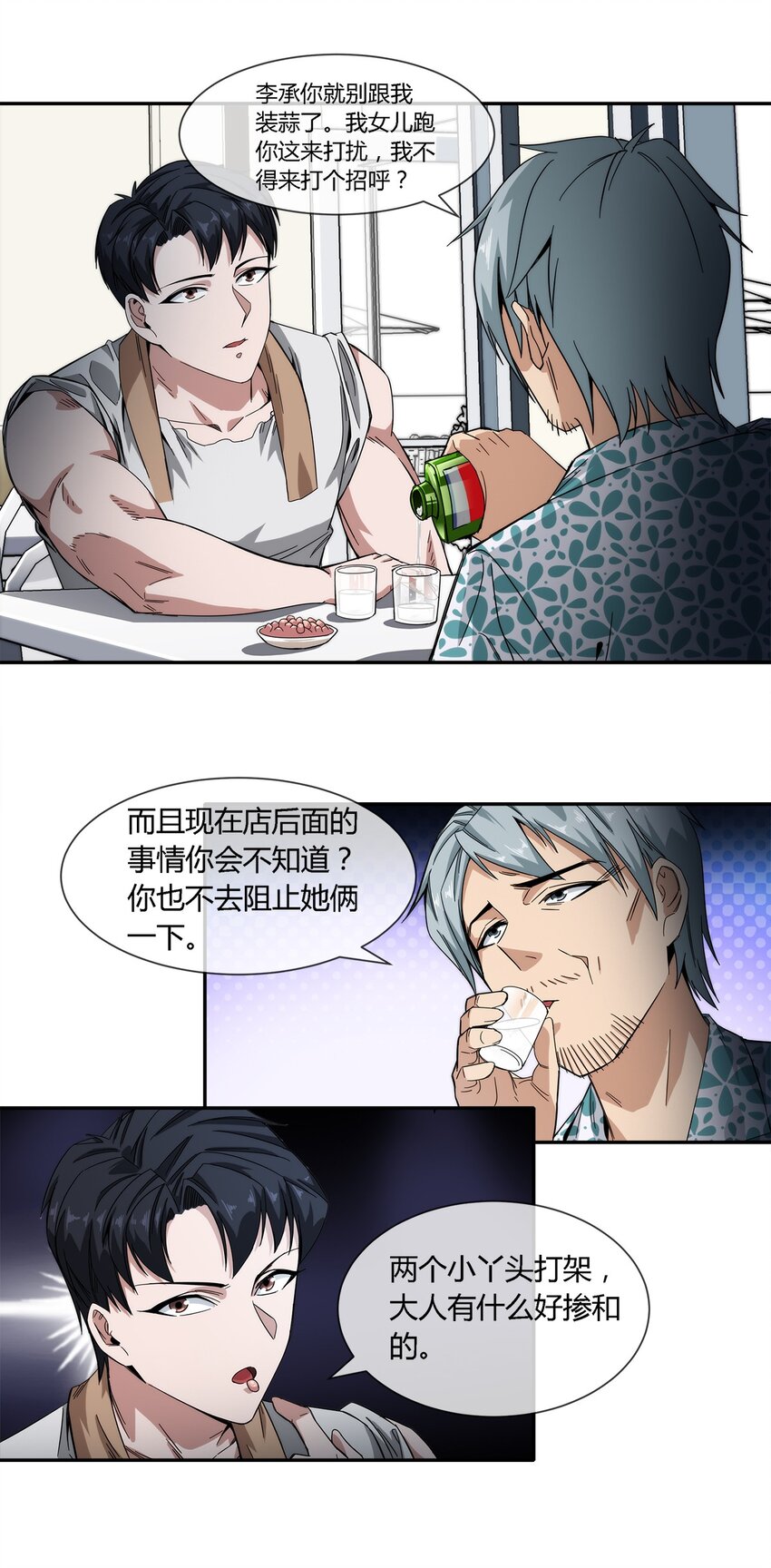 021 来，我就喜欢你这样泼辣的妹子！-第22话