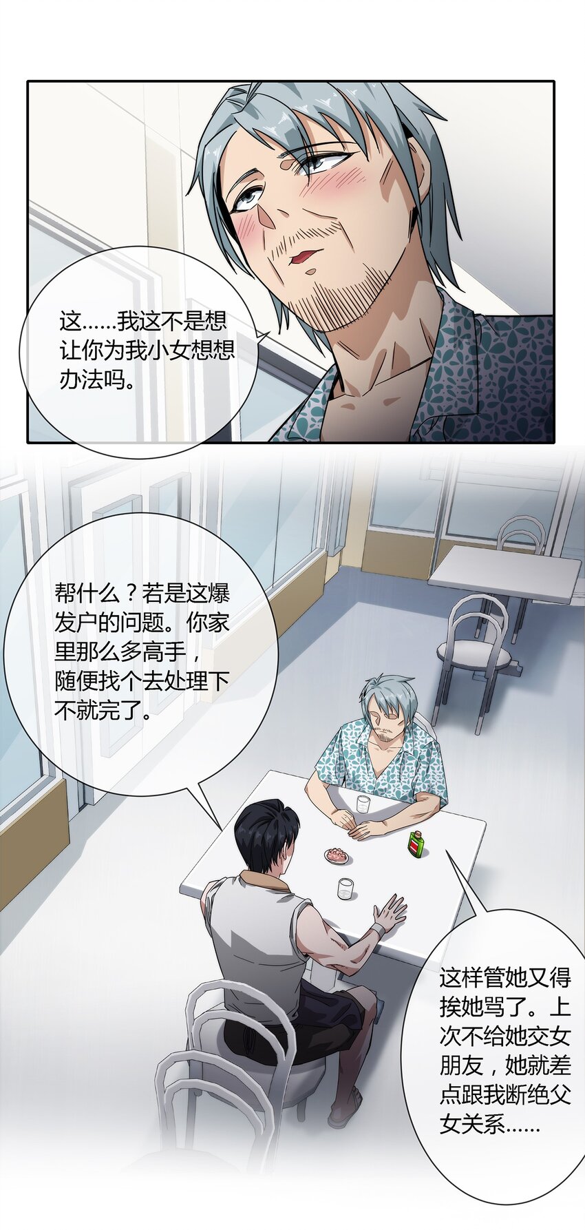 021 来，我就喜欢你这样泼辣的妹子！-第22话