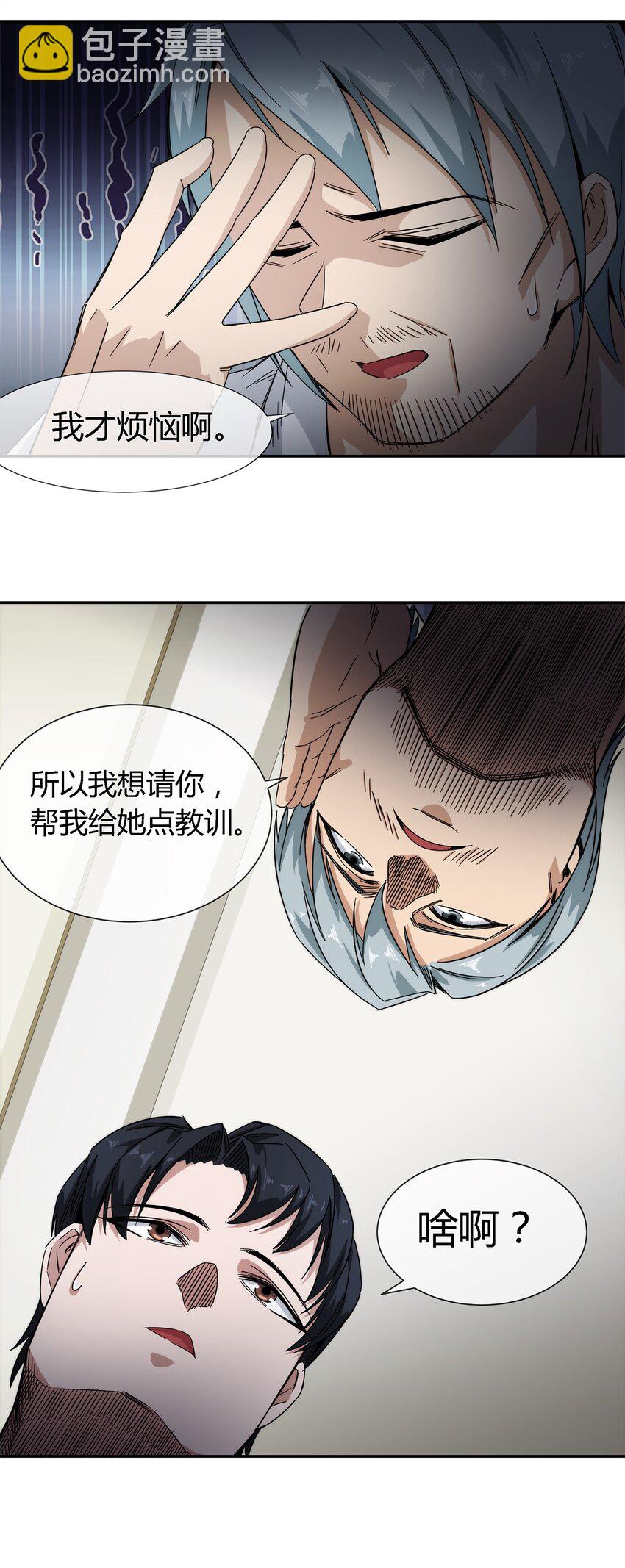 021 来，我就喜欢你这样泼辣的妹子！-第22话