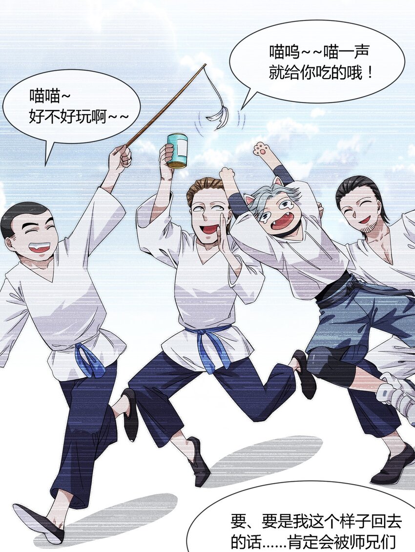 023 吃我一发喵喵拳-第24话