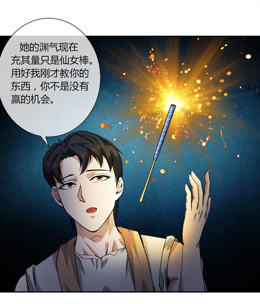 023 吃我一发喵喵拳-第24话