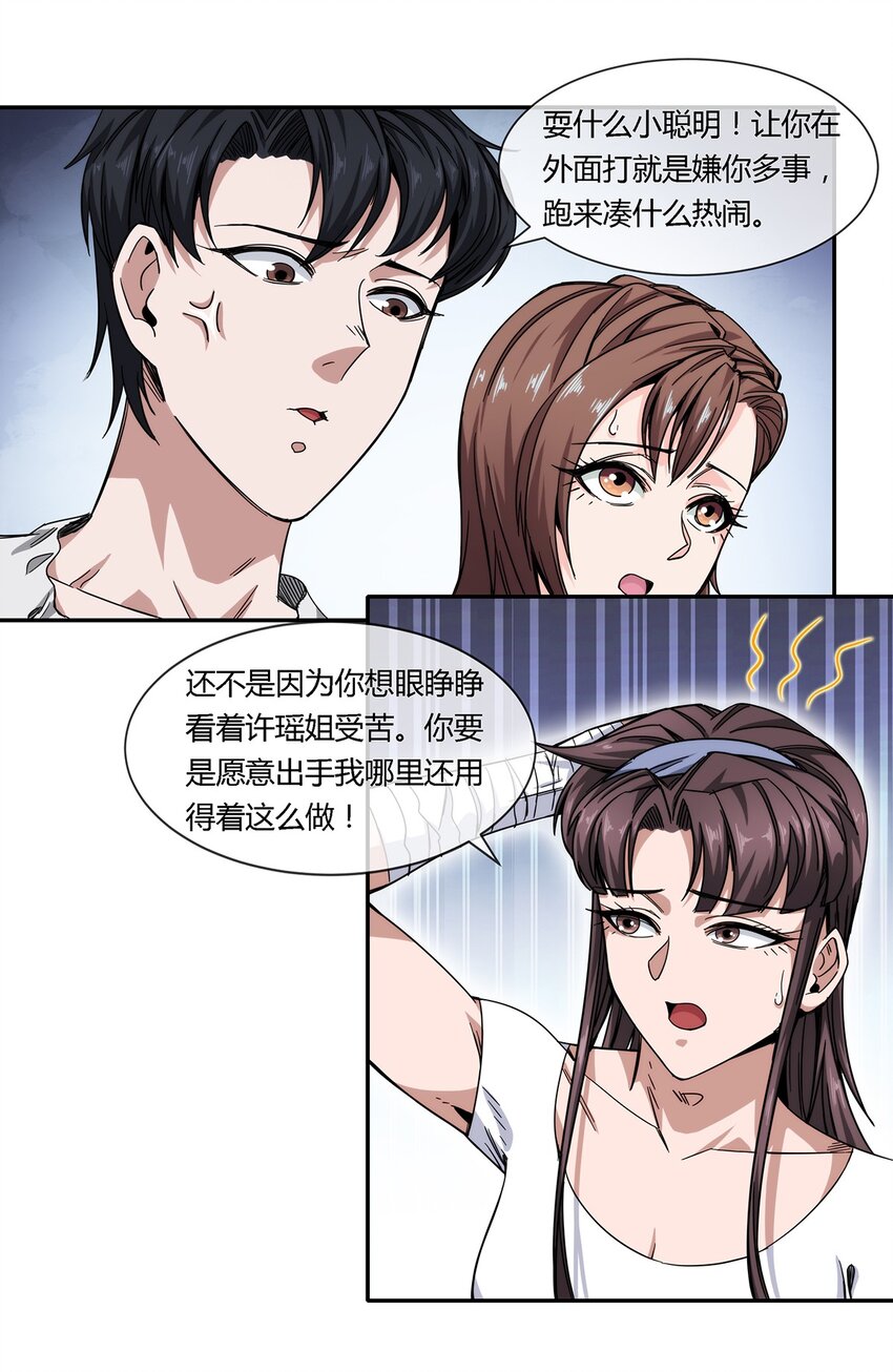 027 一个小小的计划(1/2)-第28话