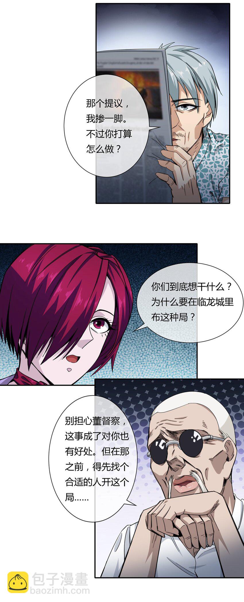 027 一个小小的计划(1/2)-第28话