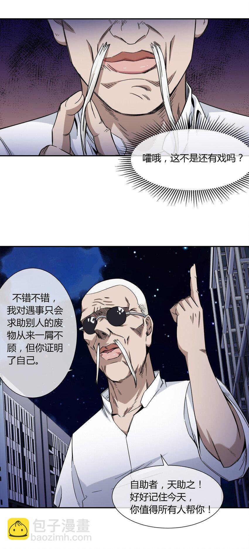 029 麻烦的东西(1/2)-第30话