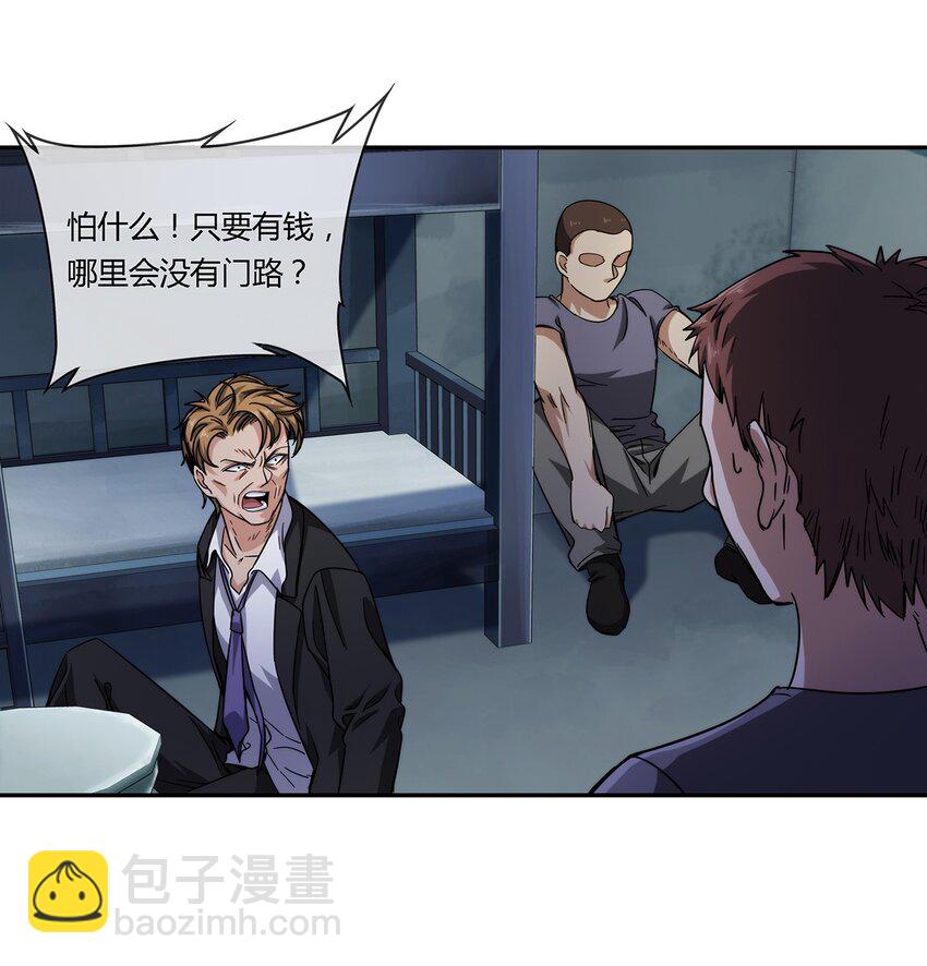 029 麻烦的东西(1/2)-第30话