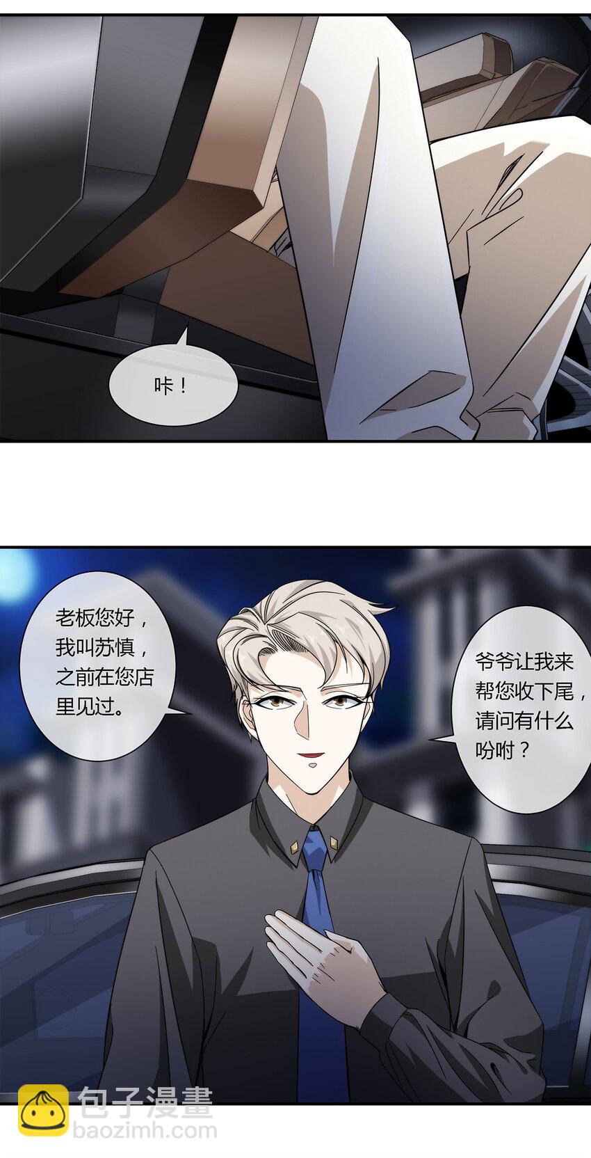 031 我这么厉害-第32话