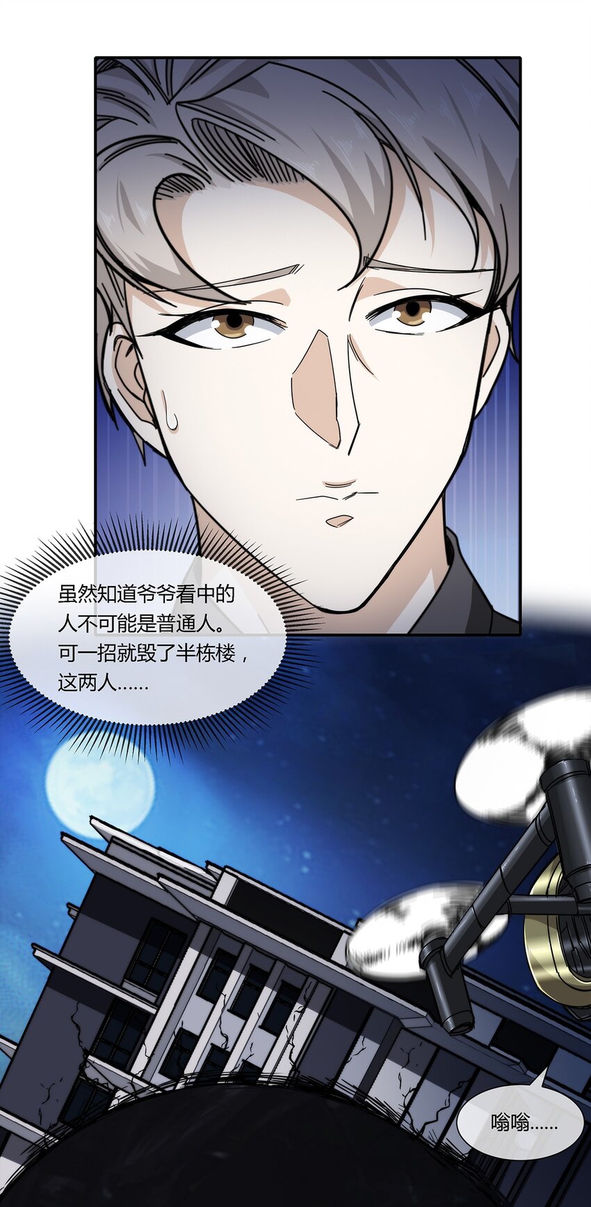 031 我这么厉害-第32话