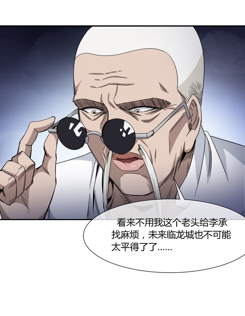 031 我这么厉害-第32话