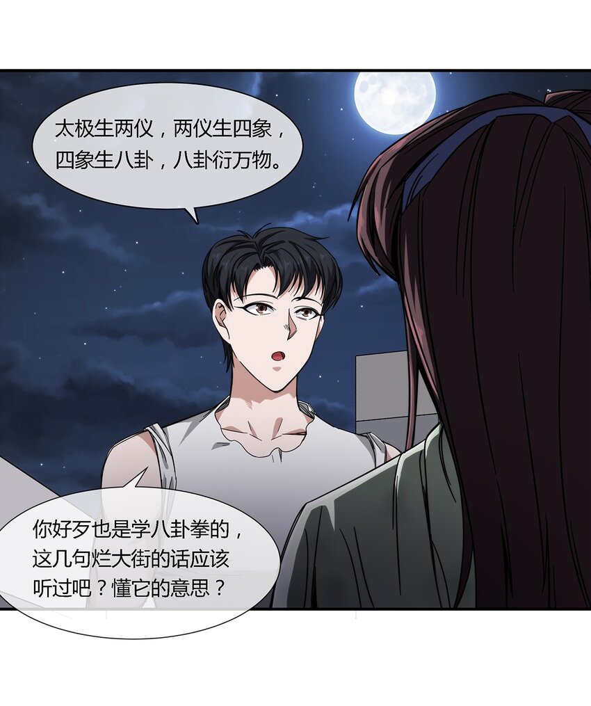 031 我这么厉害-第32话