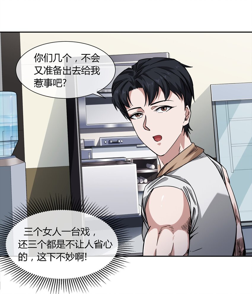 033 不想弄懂的大人世界-第34话