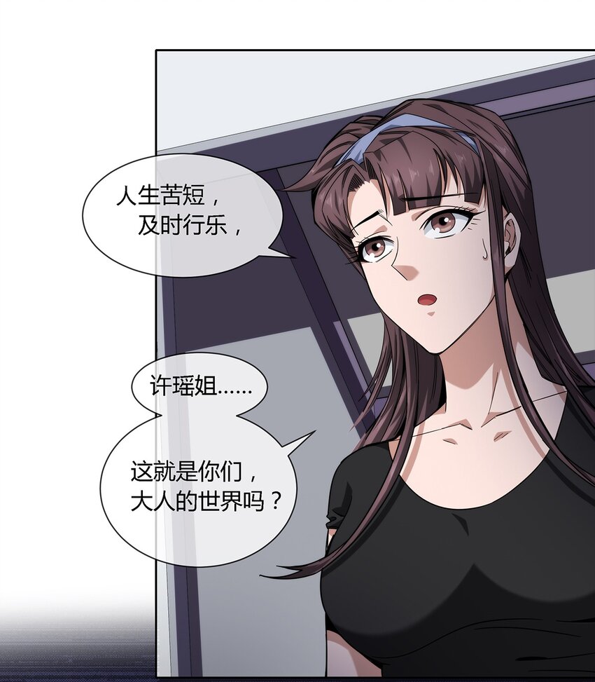 033 不想弄懂的大人世界-第34话