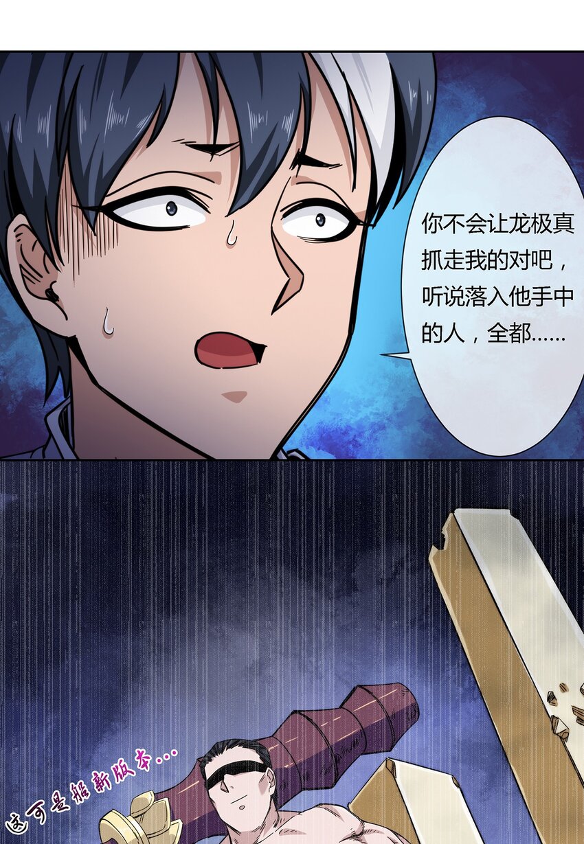 041 龙极真-第42话