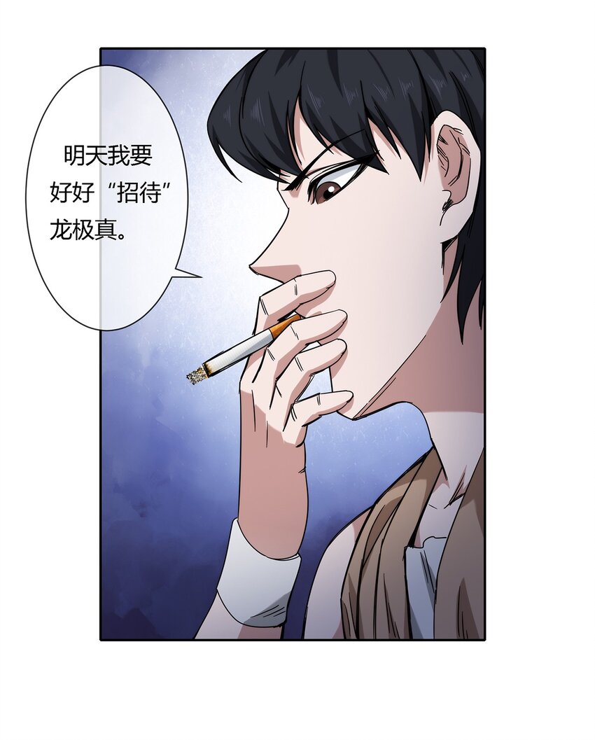 041 龙极真-第42话