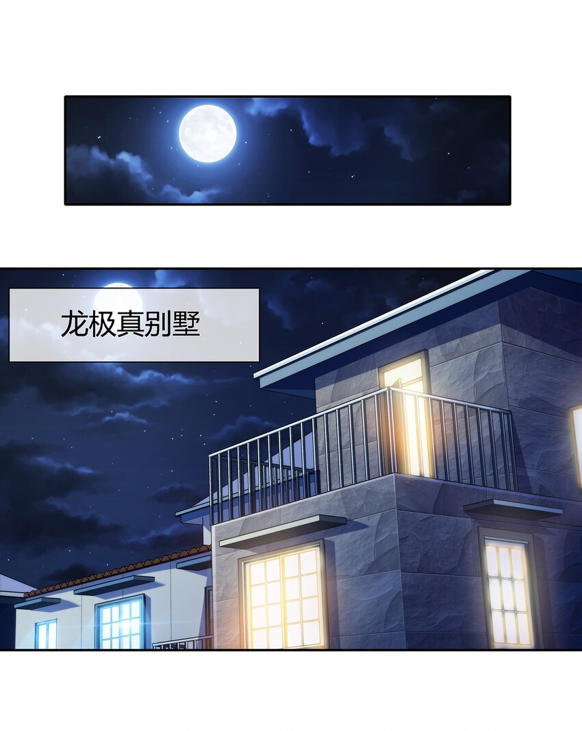 041 龙极真-第42话