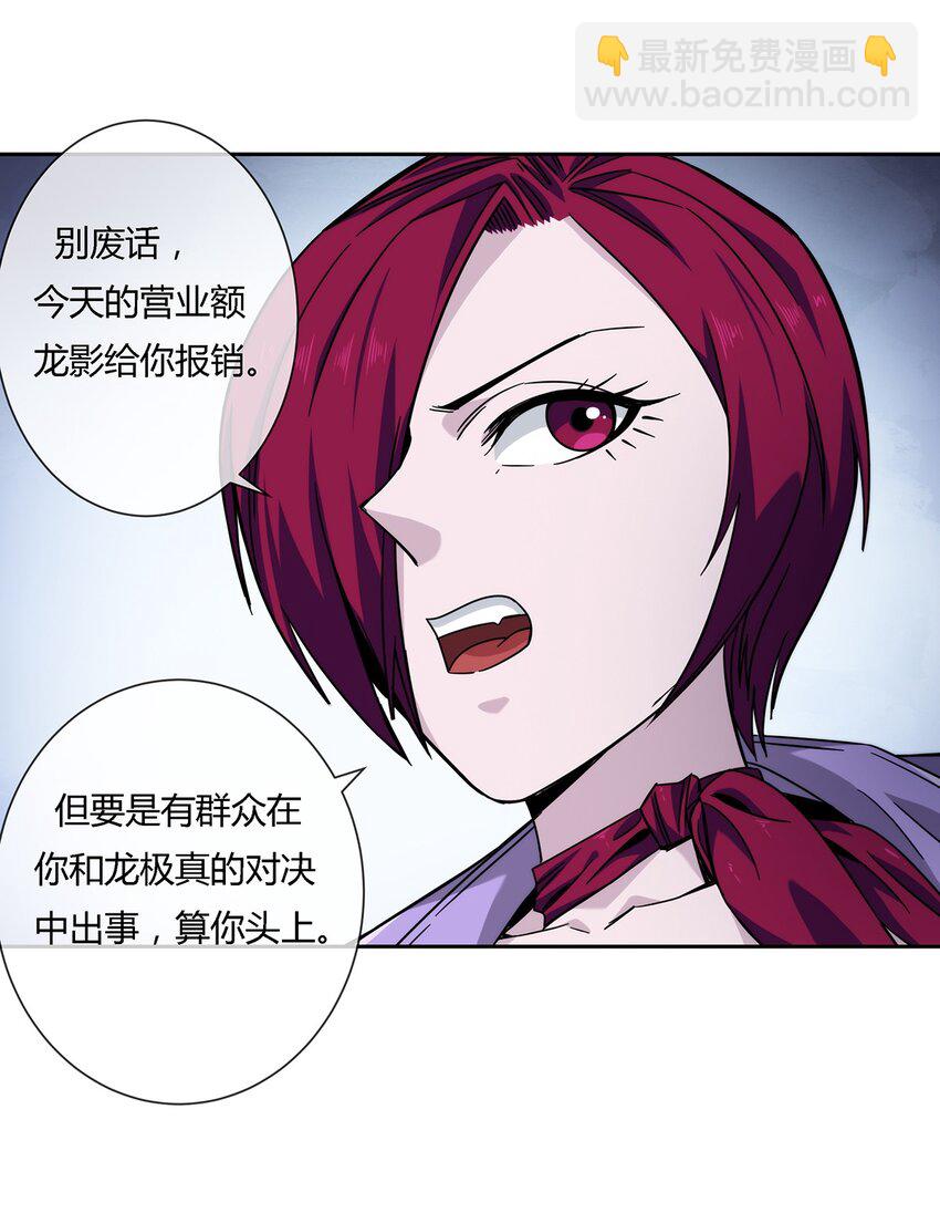 041 龙极真-第42话