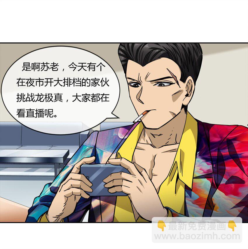 045 能力者的责任-第46话