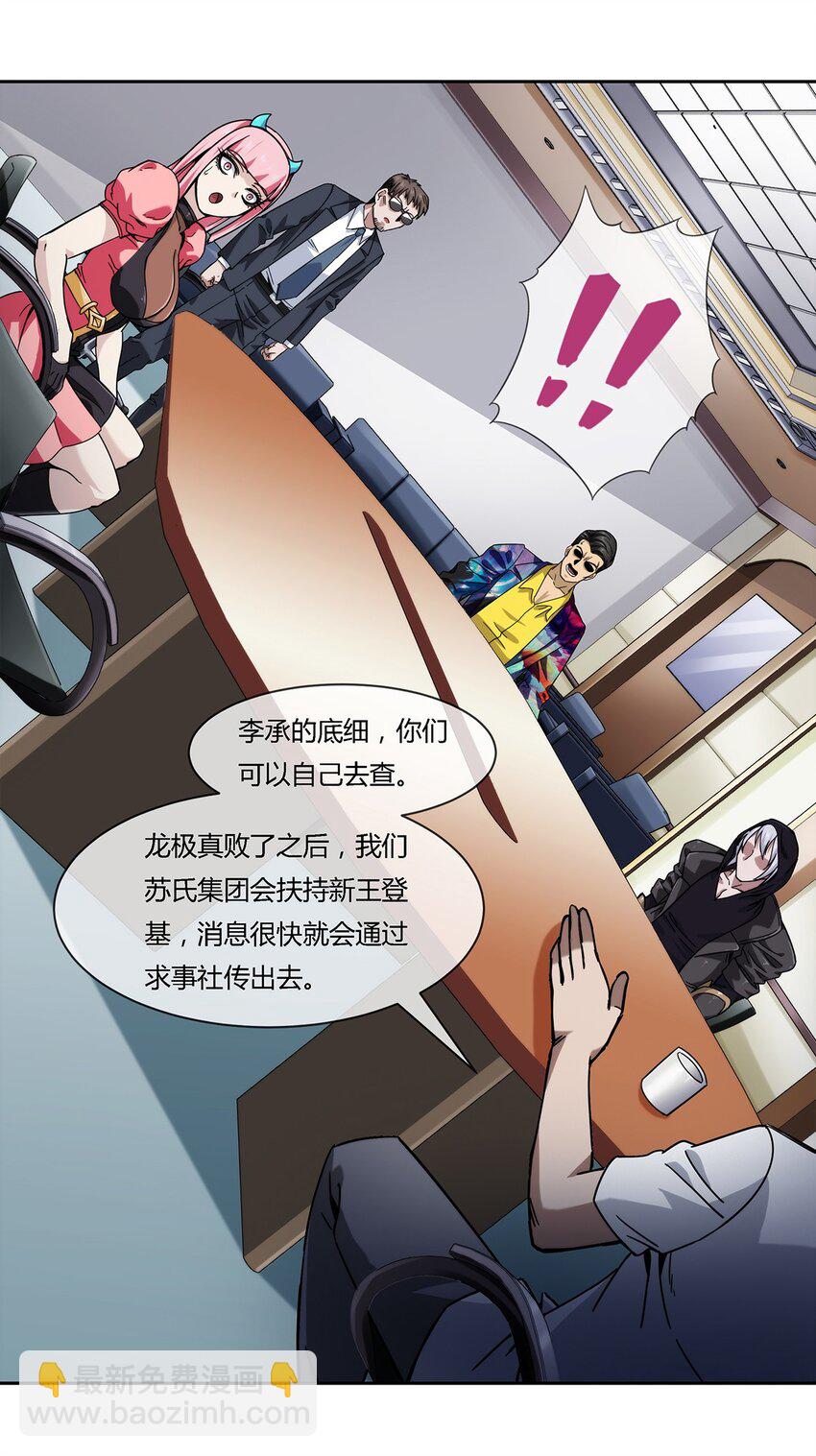 045 能力者的责任-第46话