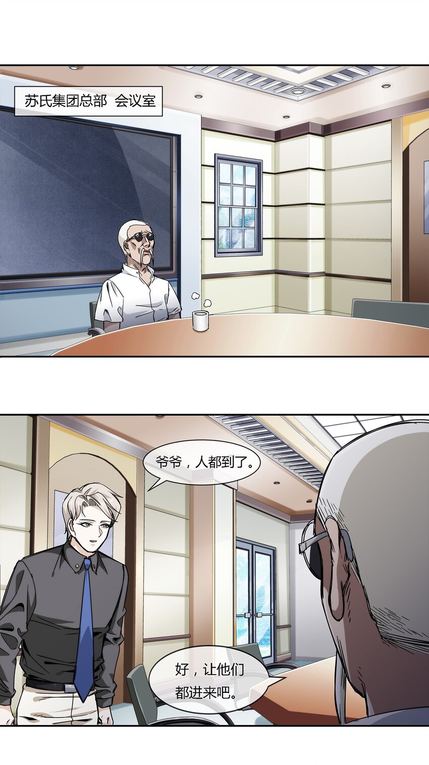 045 能力者的责任-第46话